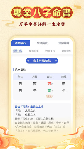 八字排盤-八字算命 八字配對 線上算命 生辰八字查詢 PC版