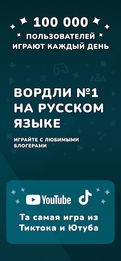 Вордли: угадай слова из 5 букв ПК