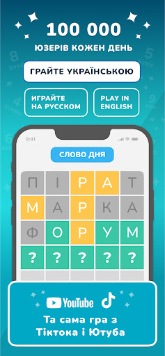 Вордлi Гра в слова Українською