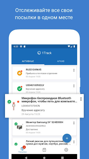 Отслеживание посылок - 1Track ПК