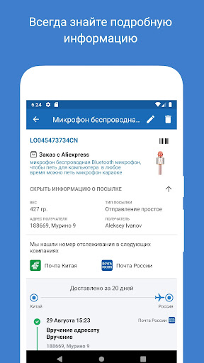 Отслеживание посылок - 1Track ПК
