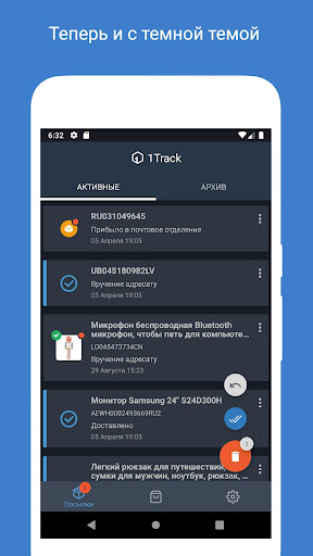 Отслеживание посылок - 1Track ПК