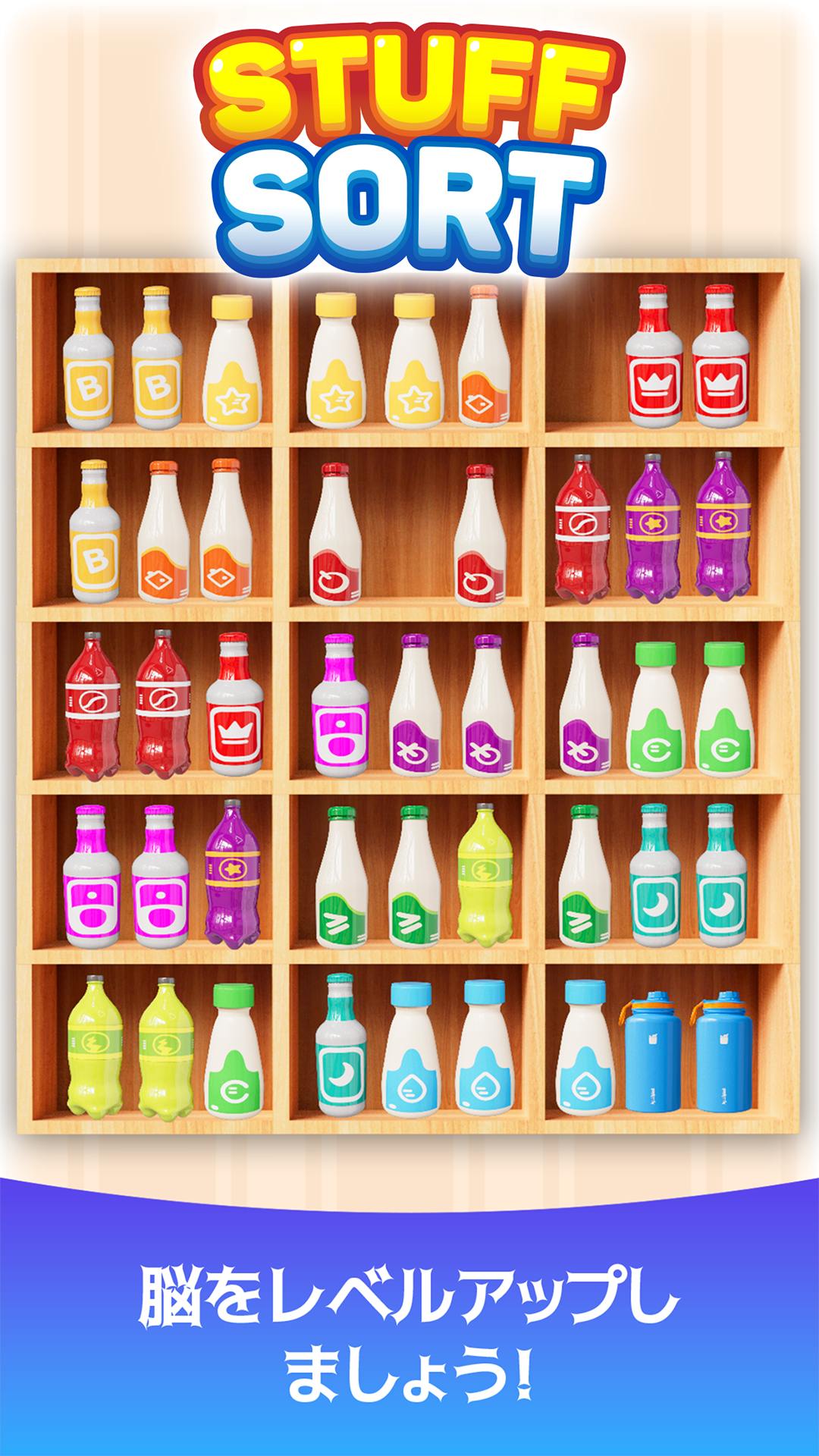 Goods Sort 3D - 仕分けマスター PC版