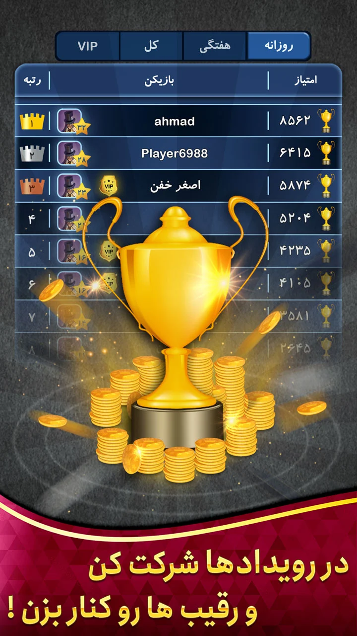 Shelem شلم آنلاین: بازی پاسور PC