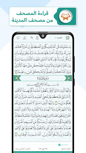 مصحف تبيان للصم Tebyan Quran پی سی