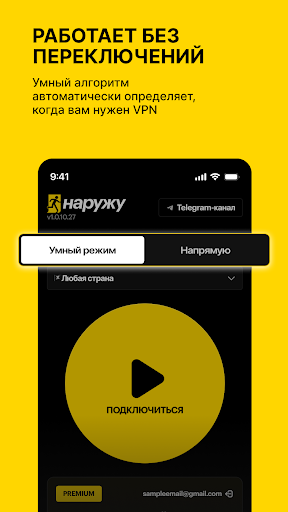 VPN Наружу: быстрый ВПН сервис ПК