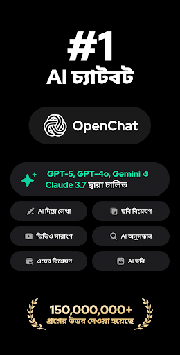 Open Chat - AI বট অ্যাপ পিসি