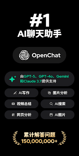 Open Chat - AI全能助手 & 聊天机器人电脑版