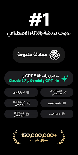 فتح الدردشة: تطبيق البوت الذكي الحاسوب