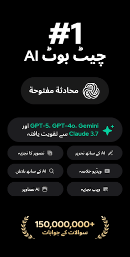 Open Chat - AI بٹ ایپ پی سی
