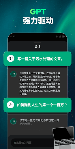 Open Chat - AI全能助手 & 聊天机器人电脑版