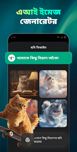 Open Chat - AI বট অ্যাপ পিসি