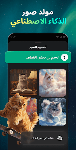 فتح الدردشة: تطبيق البوت الذكي الحاسوب