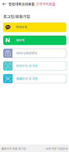 한림대학교의료원 고객가이드 PC