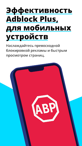 Быстрый Adblock Browser ПК