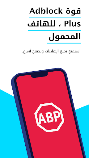 Adblock Browser‏: سريع وآمن الحاسوب