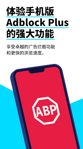 Adblock 浏览器：拦截广告，更快浏览电脑版