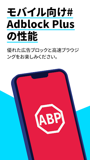 Adblock Browser：高速かつ安全 PC版