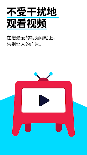 Adblock 浏览器：拦截广告，更快浏览电脑版