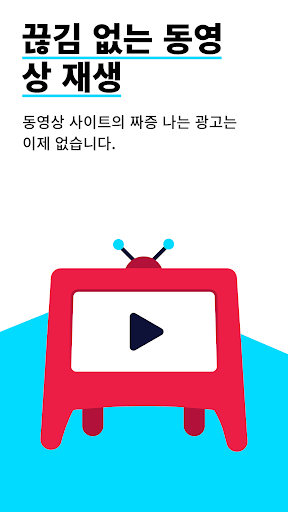 Adblock Browser: 신속 및 안전 PC