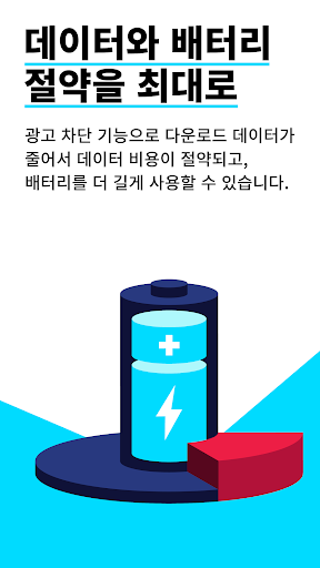 Adblock Browser: 신속 및 안전 PC