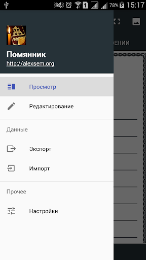 Помянник ПК
