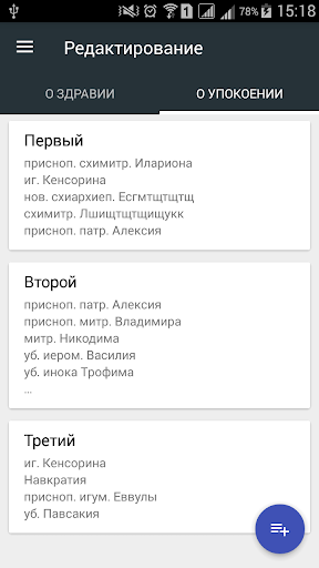 Помянник ПК