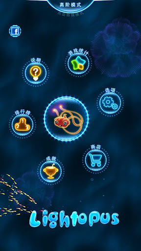 Lightopus电脑版