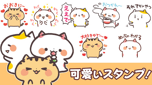 無料スタンプ・関西弁にゃんこ PC版