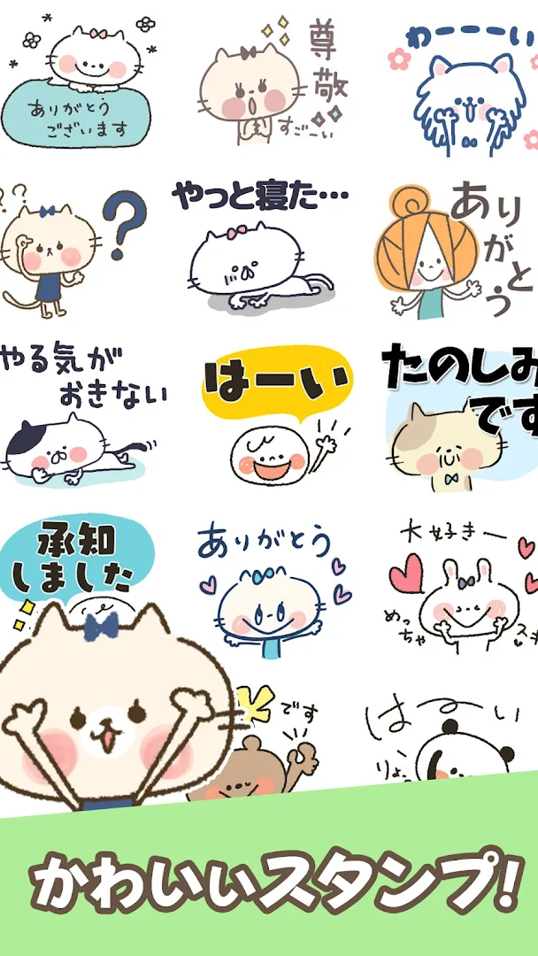 無料スタンプ・可愛いねこちゃん PC版