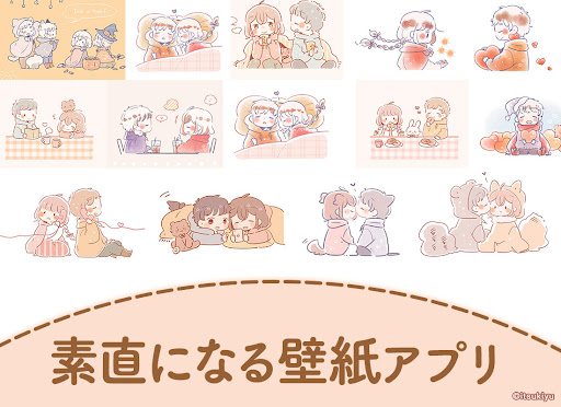 素直になる壁紙･かわいい壁紙きせかえアプリ（いつきゆう） PC版