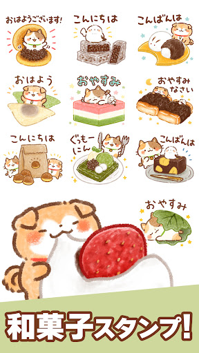 スタンプ・和菓子どうぶつ（贈りもの） PC