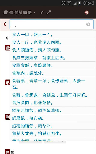 萌典—教育部國語、臺語、客語辭典民間版電腦版