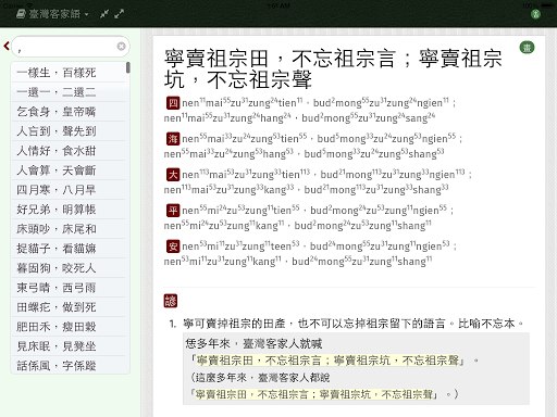 萌典—教育部國語、臺語、客語辭典民間版電腦版