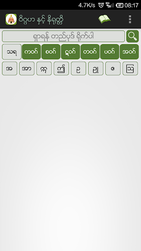 Viggaha Nirutti (ဝိဂ္ဂဟနိရုတ္တ پی سی