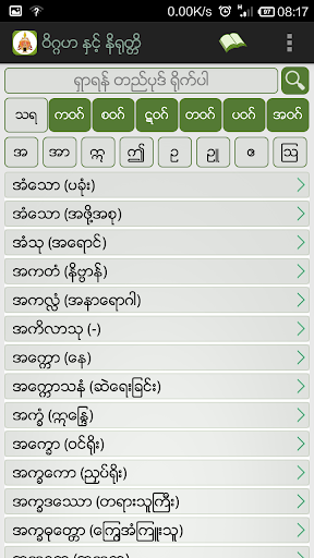Viggaha Nirutti (ဝိဂ္ဂဟနိရုတ္တ پی سی