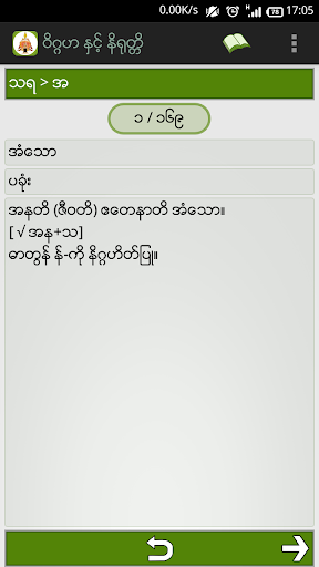 Viggaha Nirutti (ဝိဂ္ဂဟနိရုတ္တ پی سی