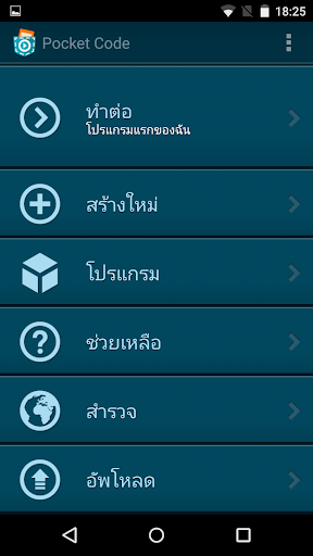 พอกเก็ต โค้ด: เรียนรู้การสร้าง