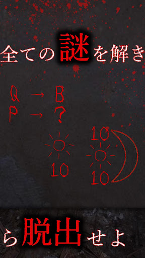 謎解き - 廃墟からの脱出 PC版