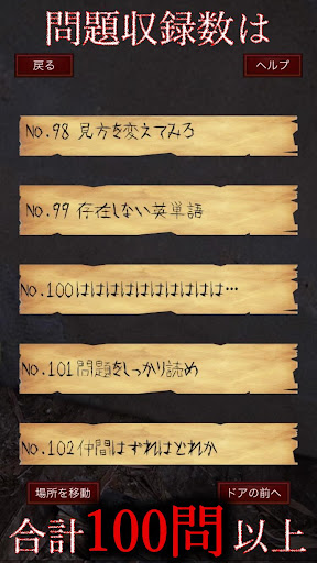 謎解き - 廃墟からの脱出 PC版