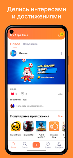 My Apps Time - экранное время телефона