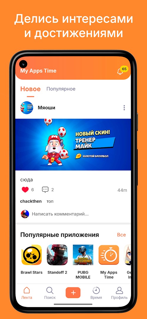 My Apps Time - экранное время телефона PC
