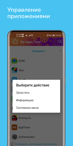 My Apps Time - экранное время телефона PC