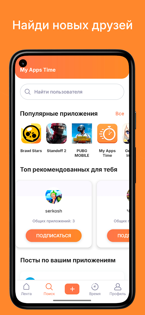 My Apps Time - экранное время телефона PC