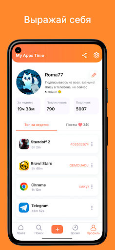 My Apps Time - экранное время ПК