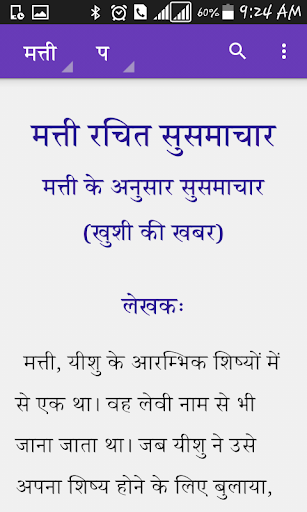 Hindi Study Bible NT PC