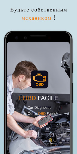 EOBD Facile: OBD 2 авто сканер ПК