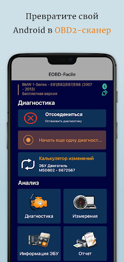 EOBD Facile: OBD 2 авто сканер ПК