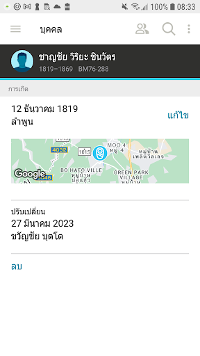 สาแหรก FamilySearch PC