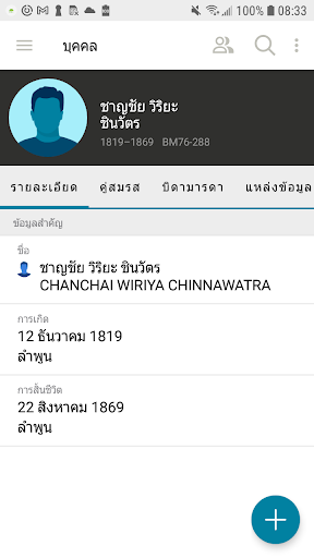 สาแหรก FamilySearch PC